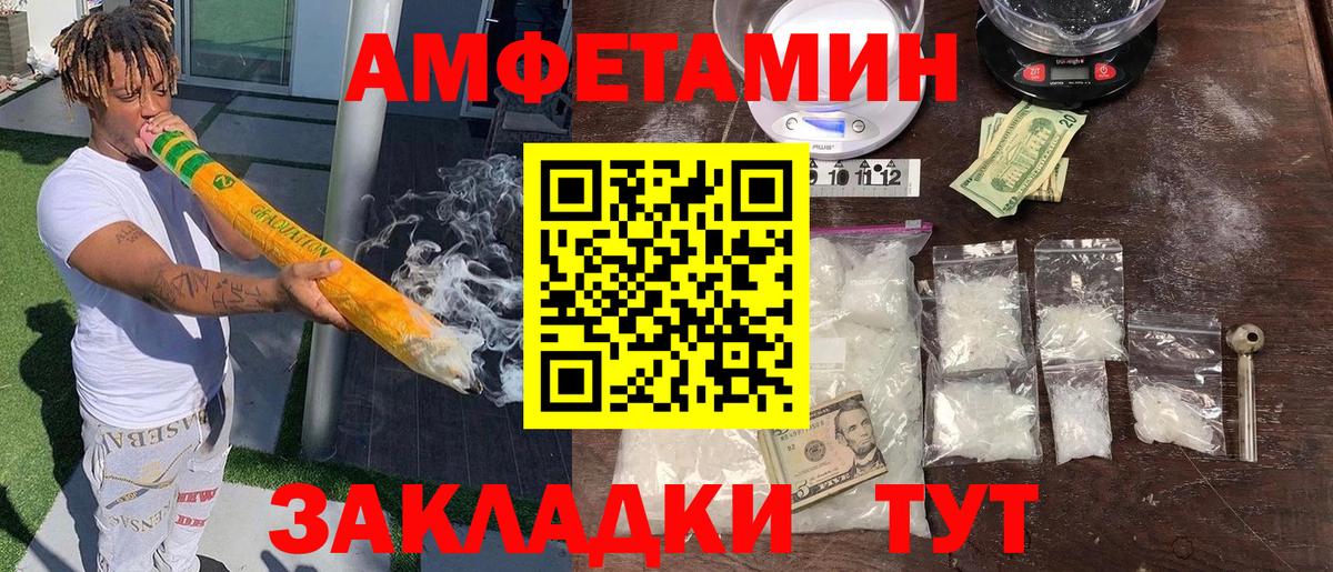 Amphetamine Розовый  Вход с VPN  Амфетамин  Валуйки 