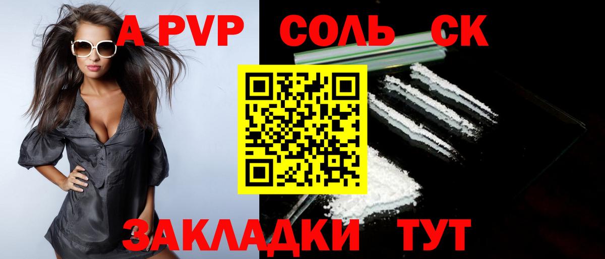 Alpha PVP крисы CK Валуйки