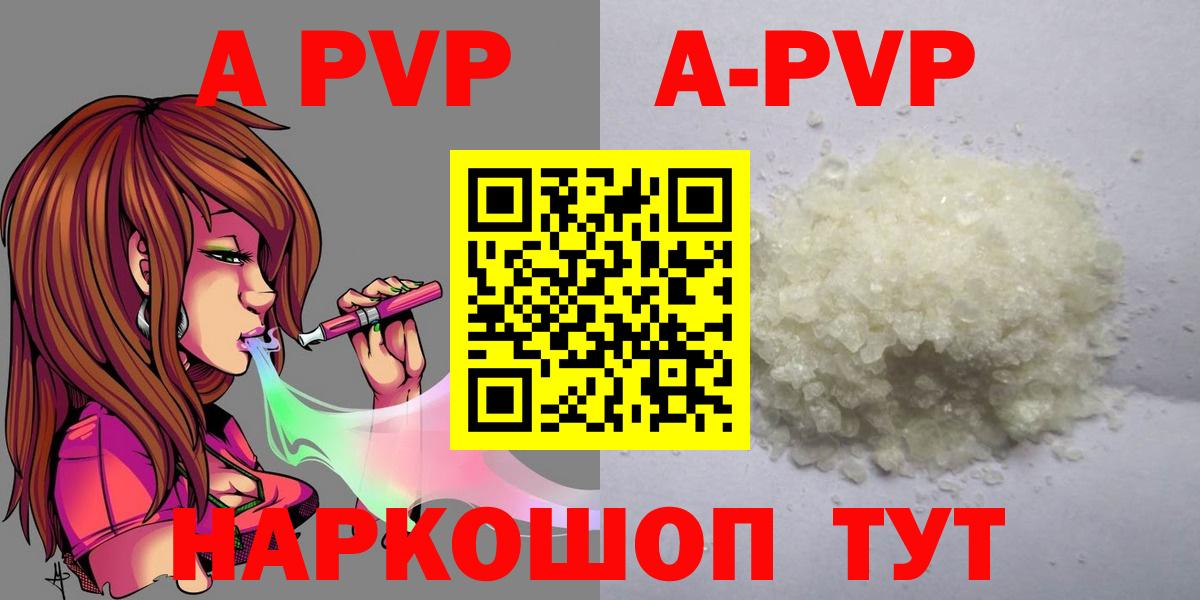 APVP кристаллы  Alpha-PVP Crystall  Alfa_PVP Соль  купить закладку  Вход с VPN  Валуйки 