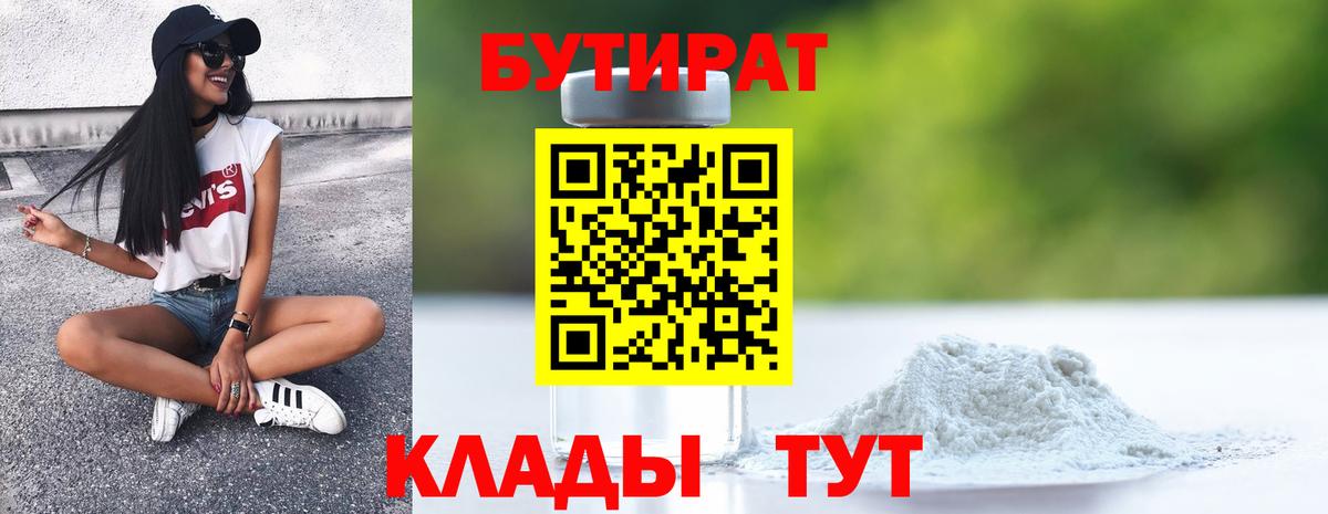 БУТИРАТ оксана  Вход с VPN  Бутират  Валуйки 