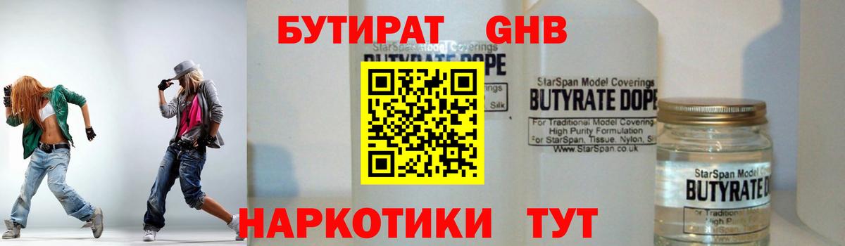 БУТИРАТ оксибутират Валуйки
