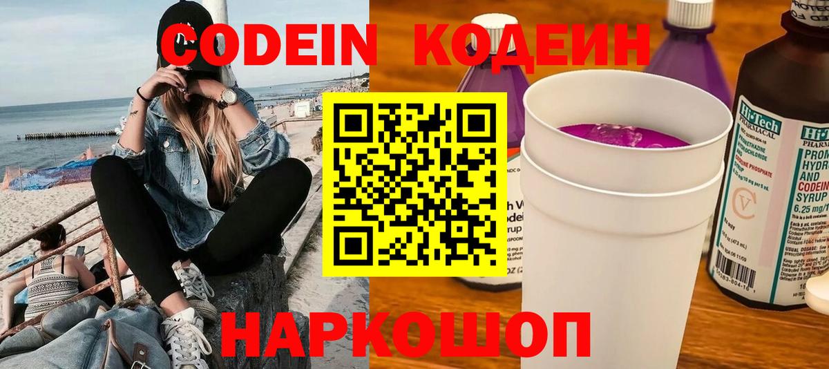 Кодеин напиток Lean (лин) Валуйки