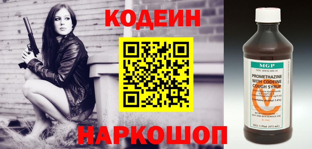 Валуйки  Кодеин Purple Drank  Вход с VPN  Кодеин напиток Lean (лин) 