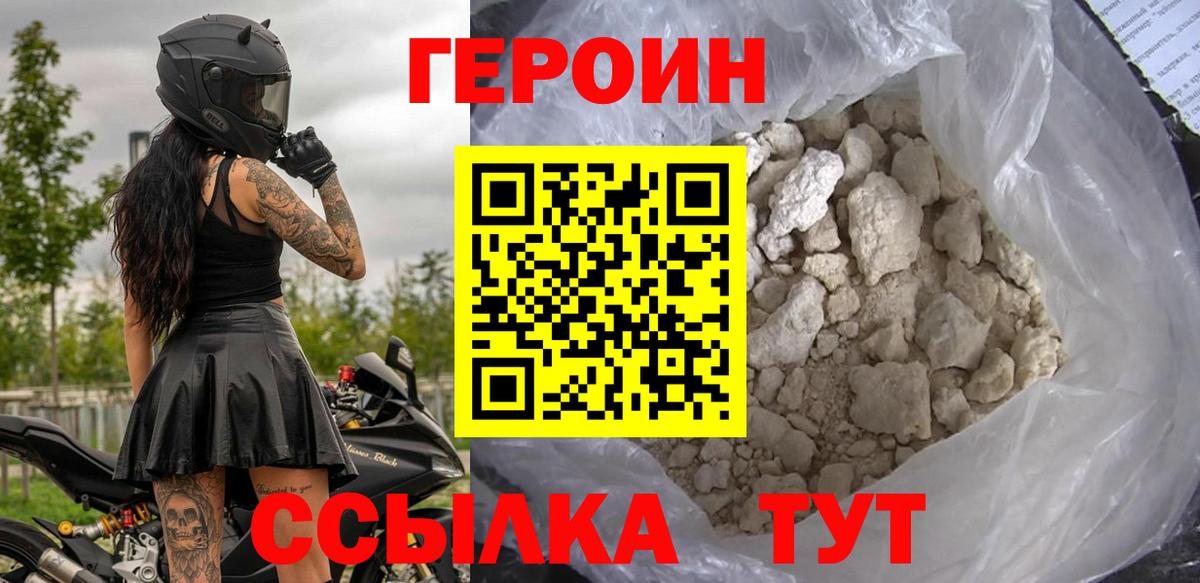 Героин белый Валуйки