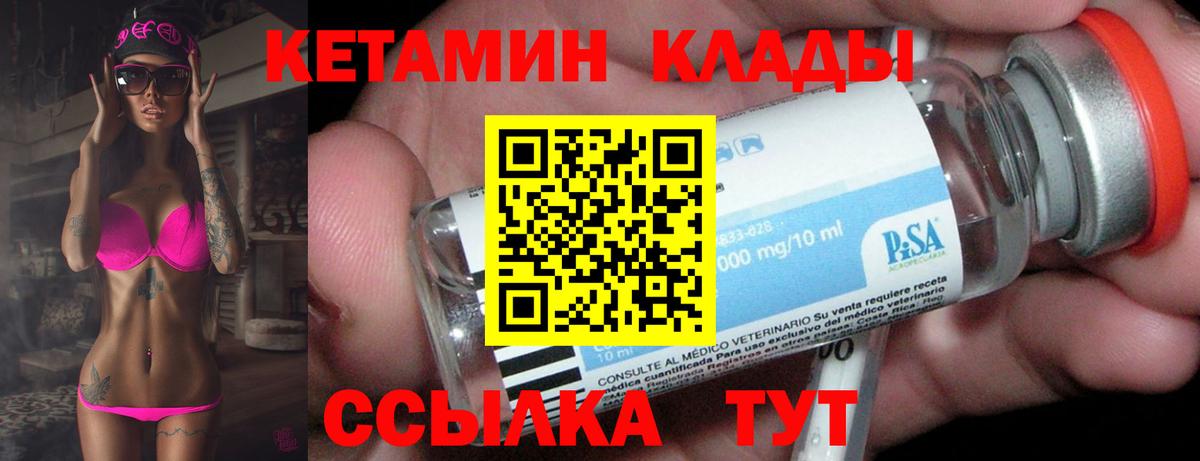 КЕТАМИН ketamine Валуйки