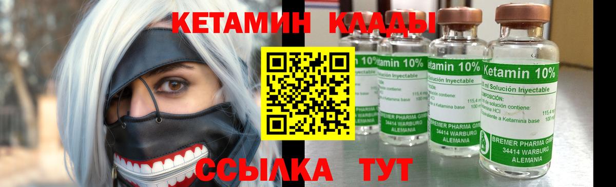 Валуйки  Кетамин ketamine  Вход с VPN 