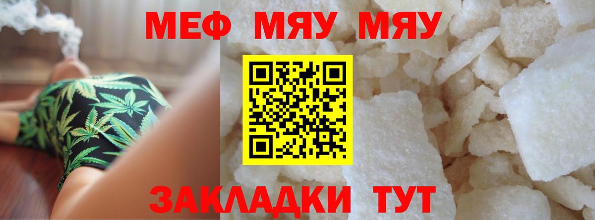 Меф мяу мяу Валуйки