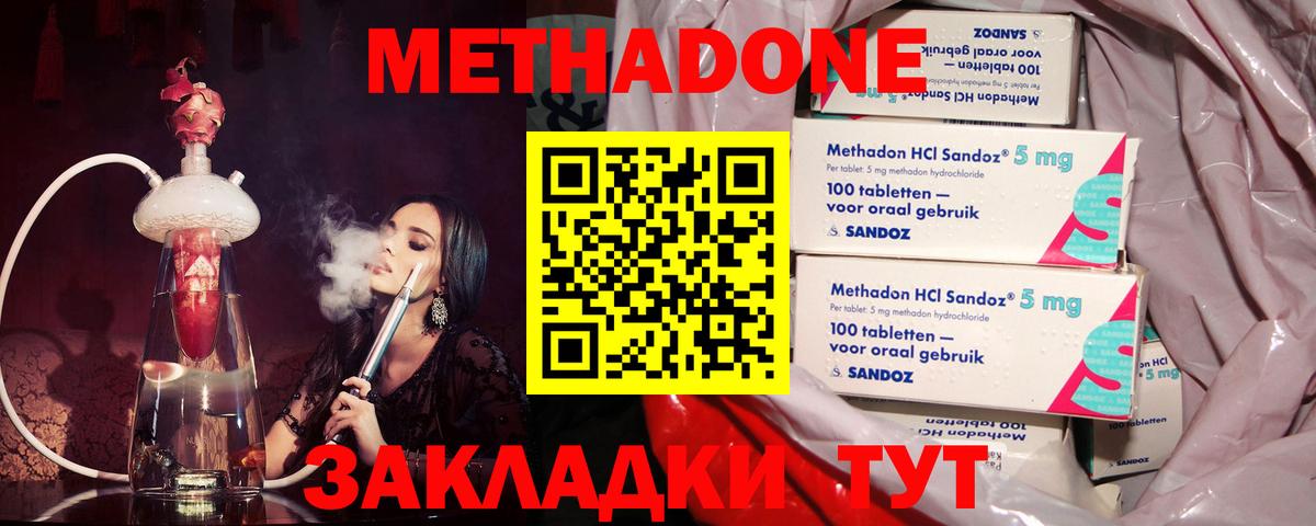 Метадон methadone Валуйки