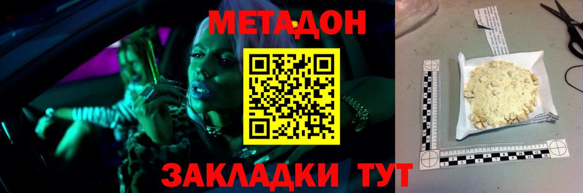 Метадон methadone  Вход с VPN  Валуйки  МЕТАДОН VHQ 